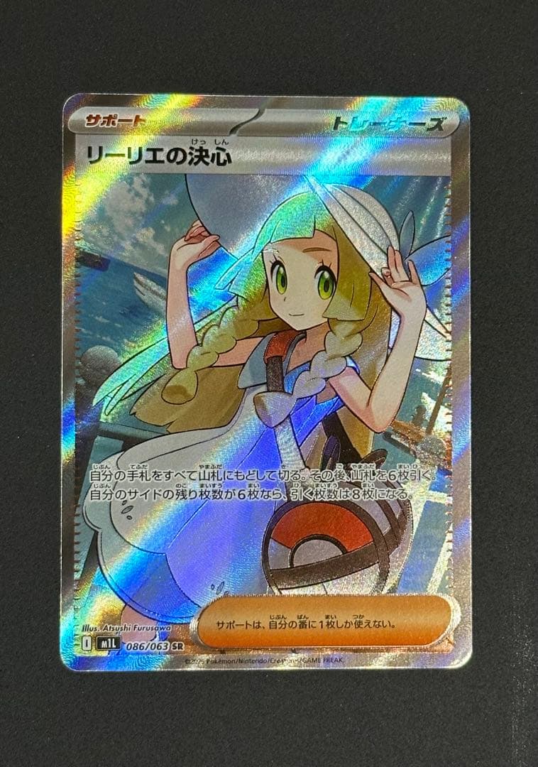 カナリィSAR リーリエの決心SR