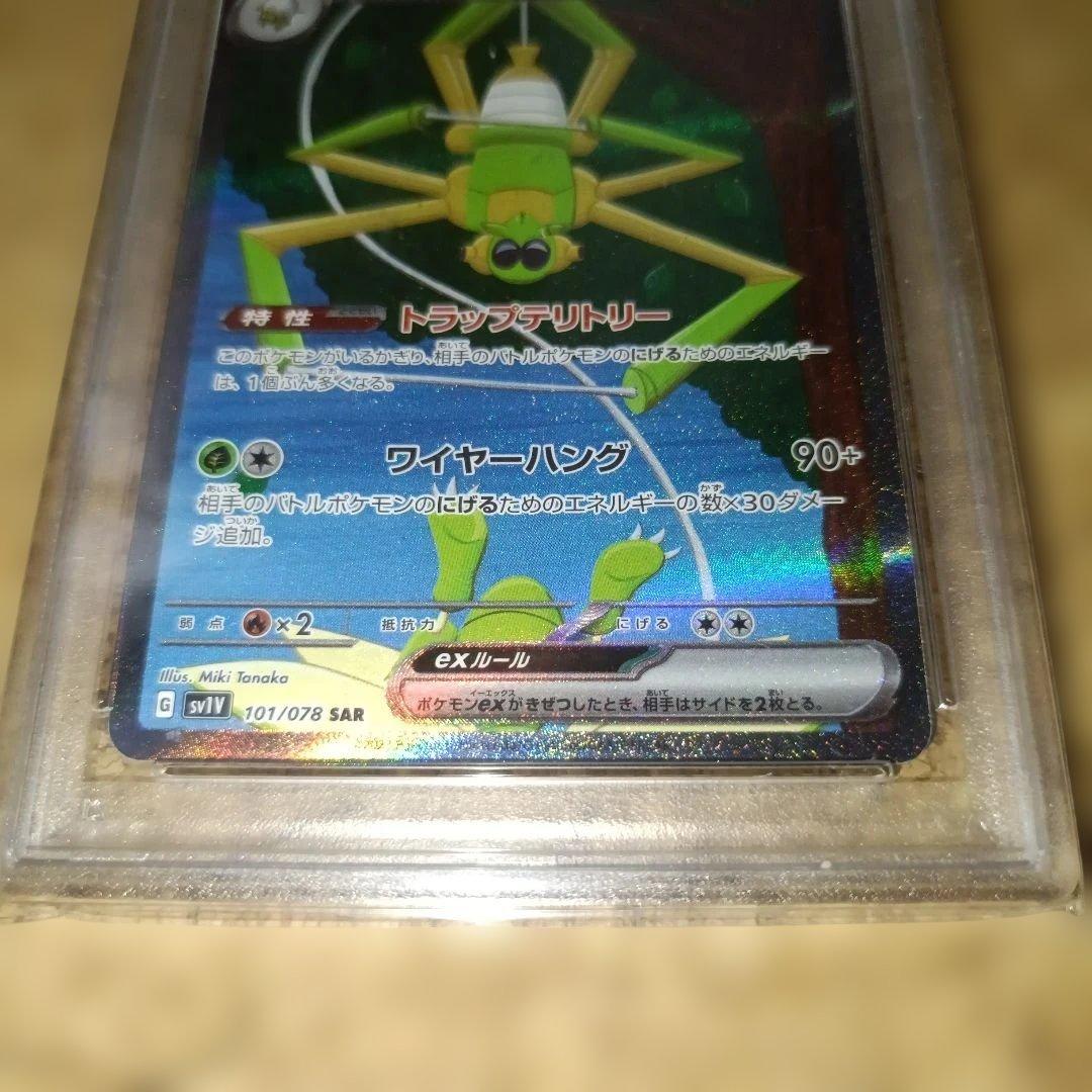 【PSA10】ワナイダーex SAR