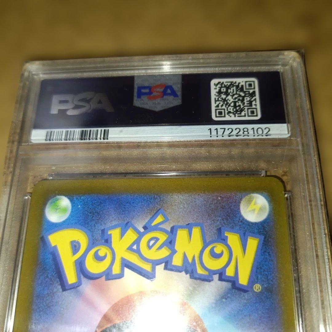 【PSA10】ワナイダーex SAR