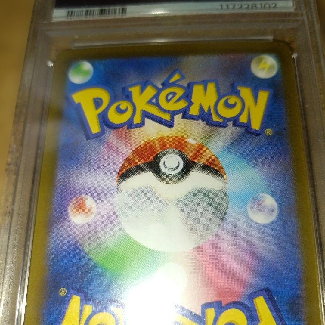 【PSA10】ワナイダーex SAR