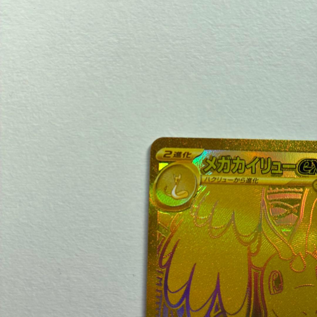 ポケモンカード メガドリームex メガカイリューex mur