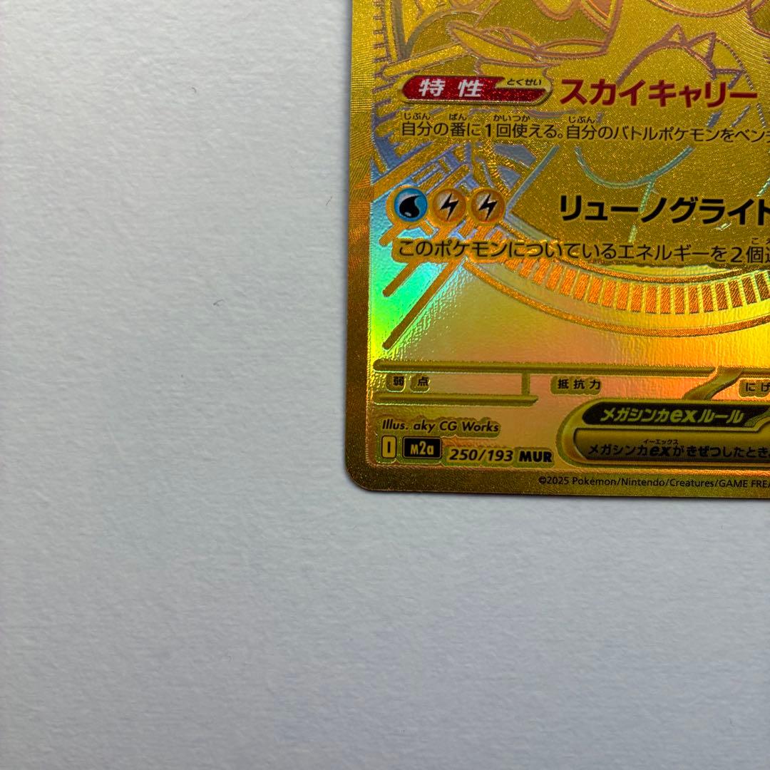 ポケモンカード メガドリームex メガカイリューex mur