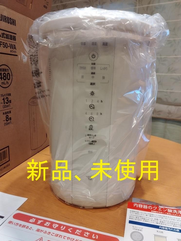 象印 スチーム式加湿器 EE-DF50-WA