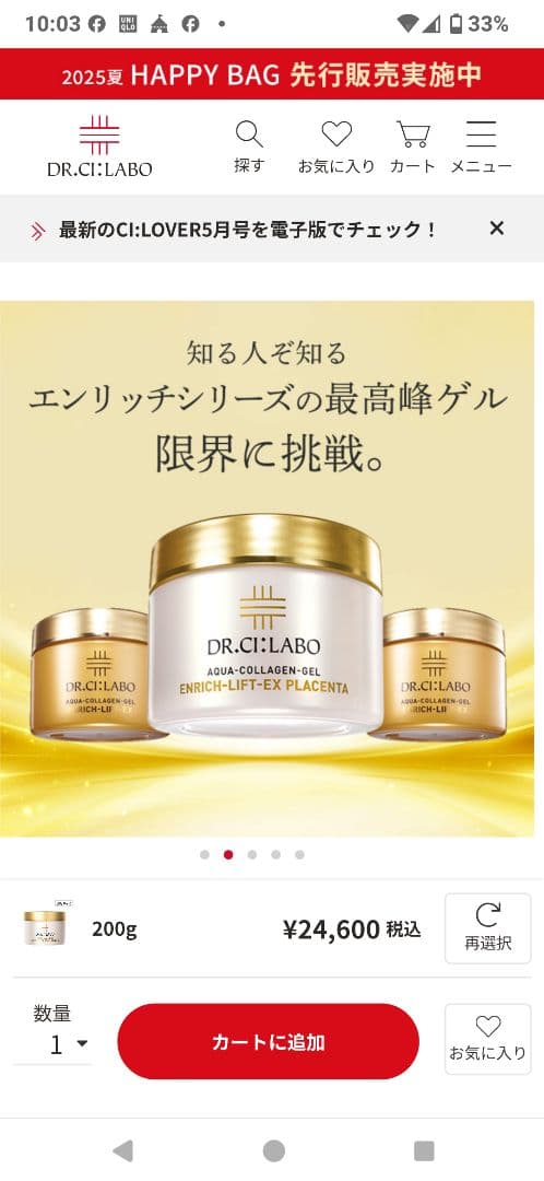 ドクターシーラボアクアコラーゲンゲル　エンリッチリフトEXプラセンタ200g2個