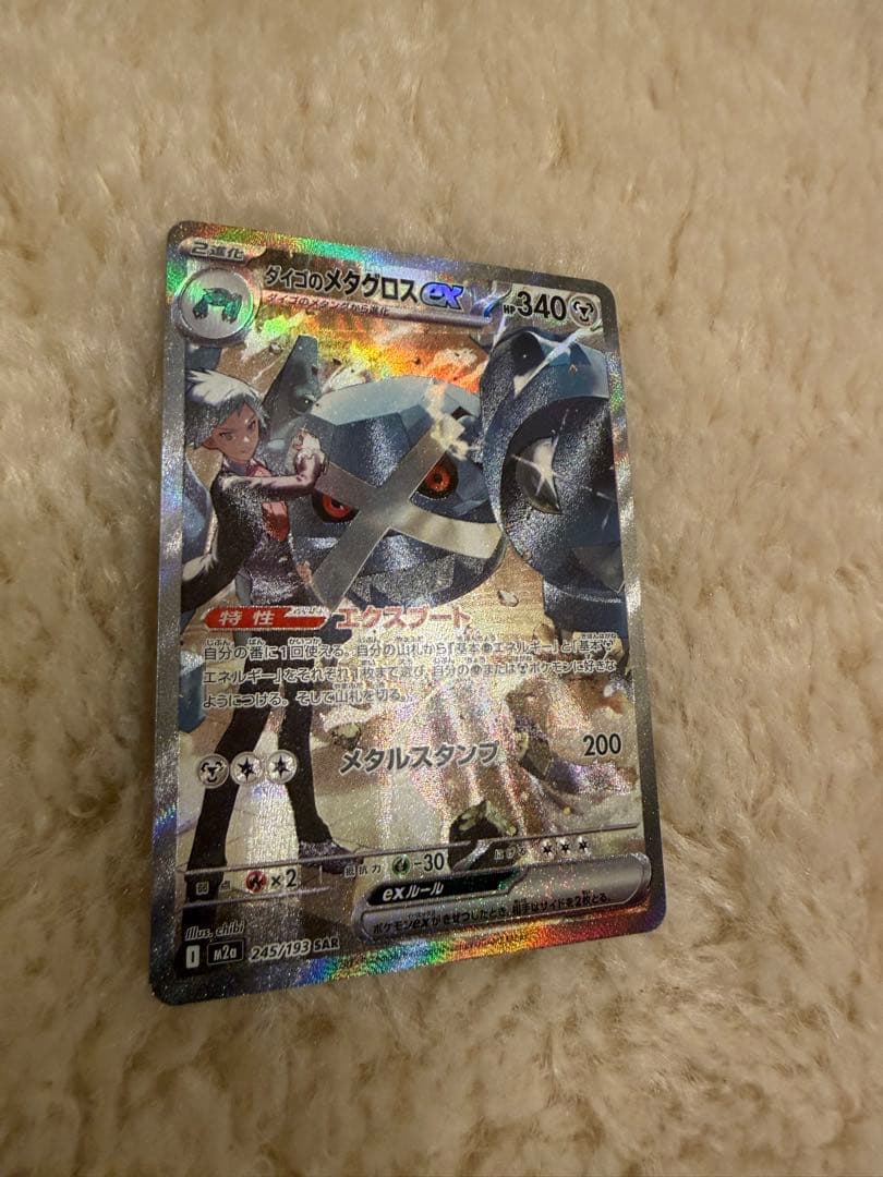 キチキギス・ダイゴのメタグロス・メガズルズキン・メガルチャブルSARまとめ売り