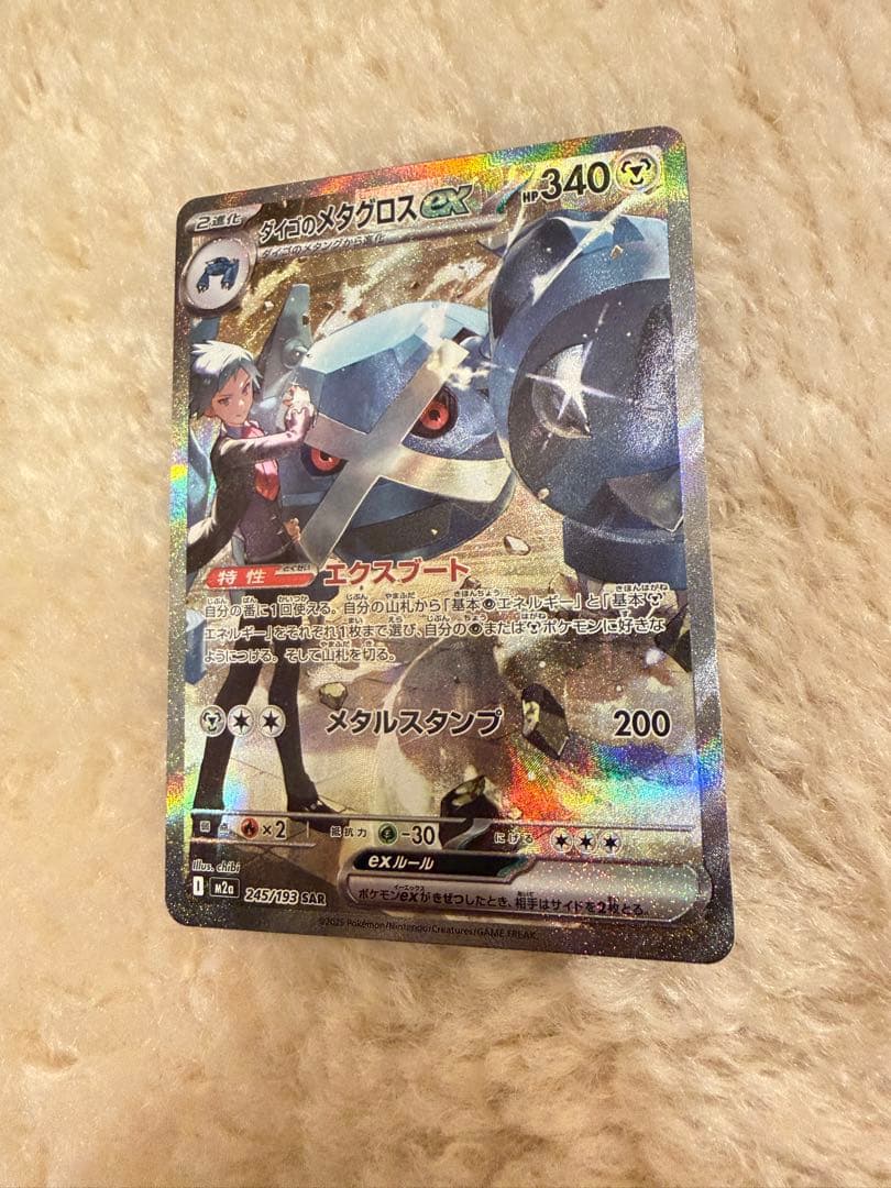 キチキギス・ダイゴのメタグロス・メガズルズキン・メガルチャブルSARまとめ売り