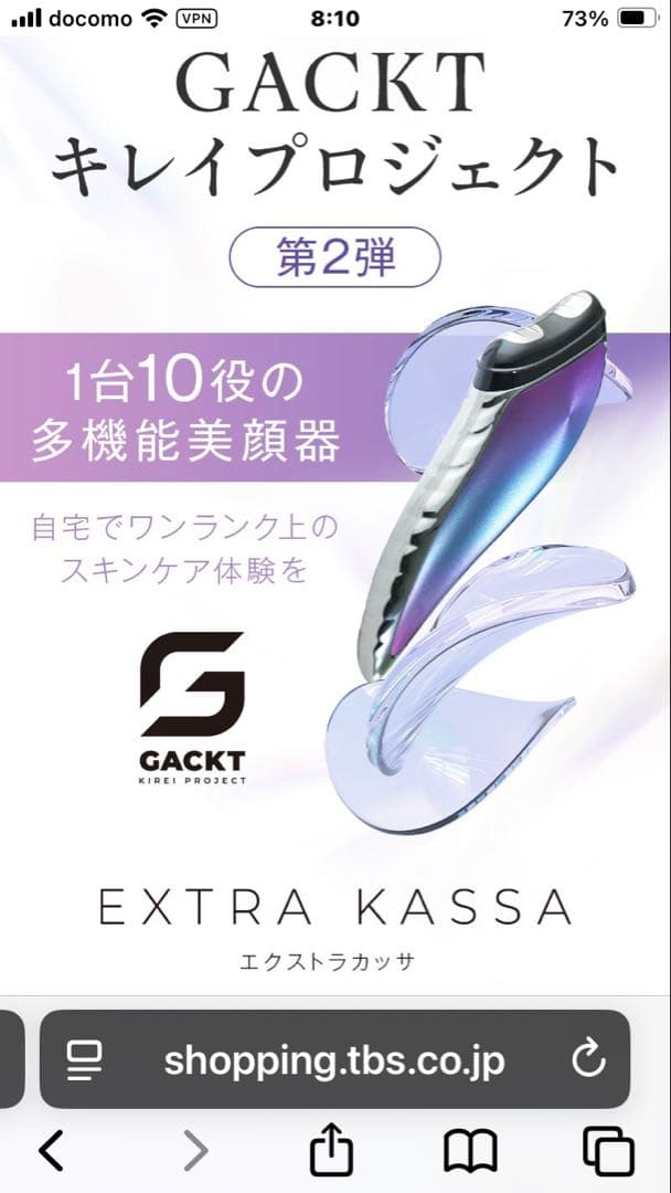 GACKT EXTRA KASSA 美顔器