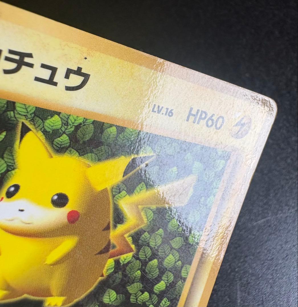 旧裏 ピカチュウ プロモ コロコロ 光沢あり ken sugimori 誤表記