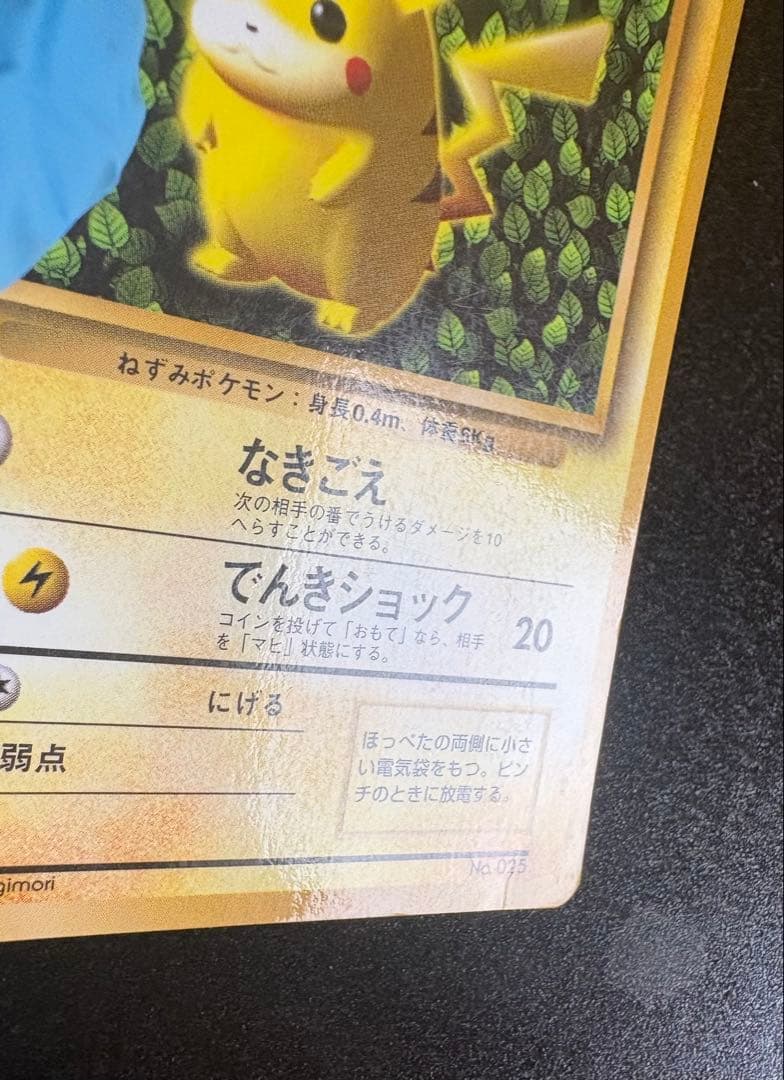 旧裏 ピカチュウ プロモ コロコロ 光沢あり ken sugimori 誤表記