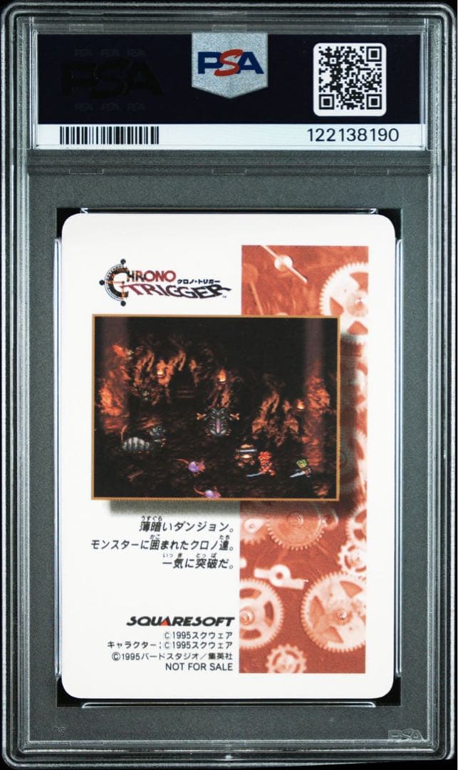 未使用　クロノトリガー　非売品　予約特典特製プリズムカード　カエル　psa10