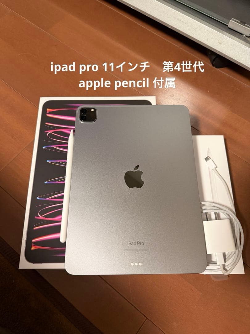 Apple iPad Pro 11インチ 第4世代　128GB