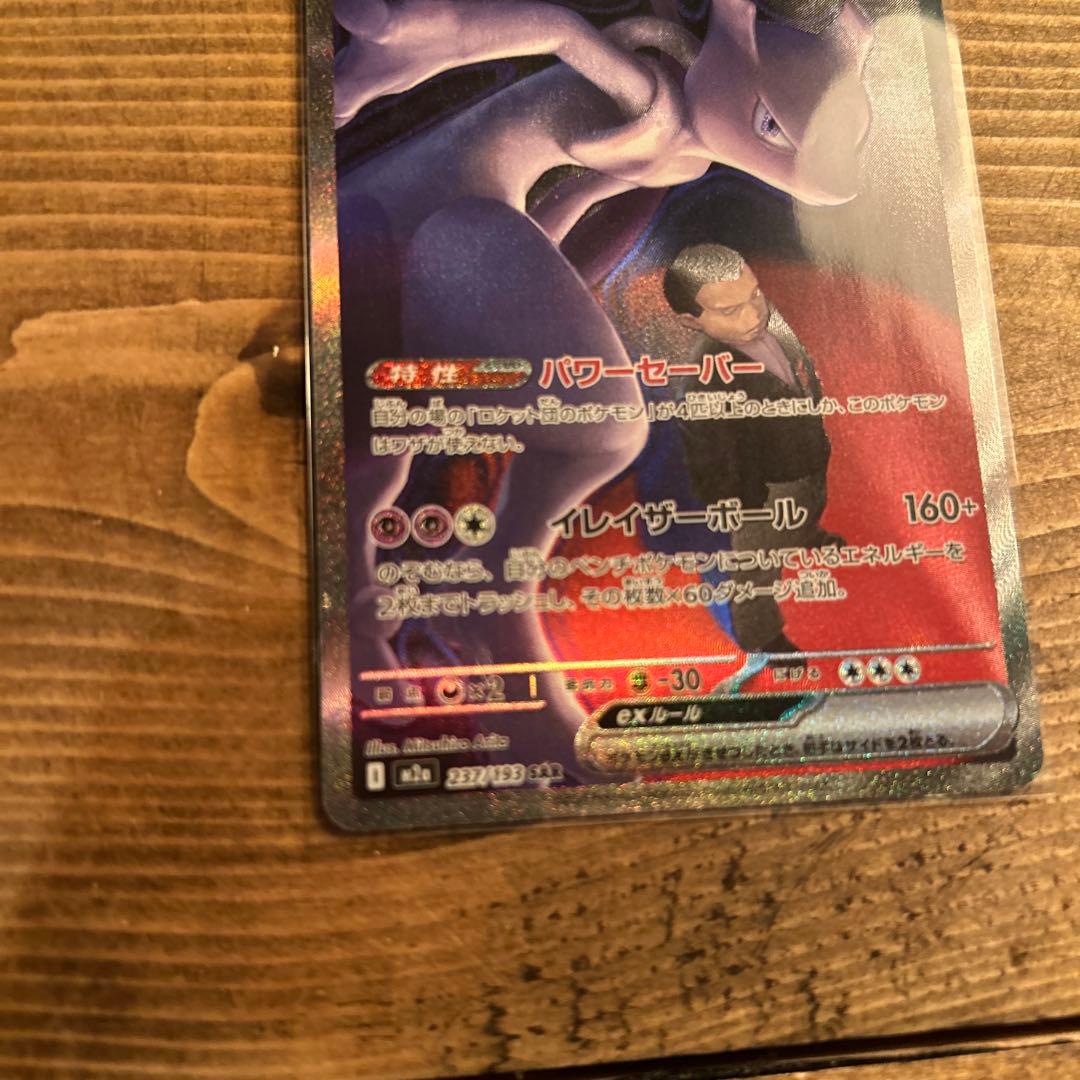 ロケット団のミュウツー　sar メガドリームex