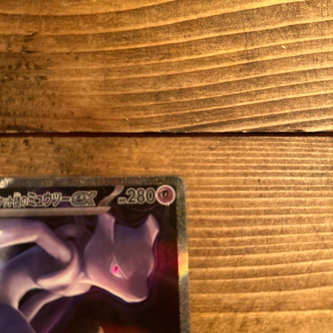 ロケット団のミュウツー　sar メガドリームex