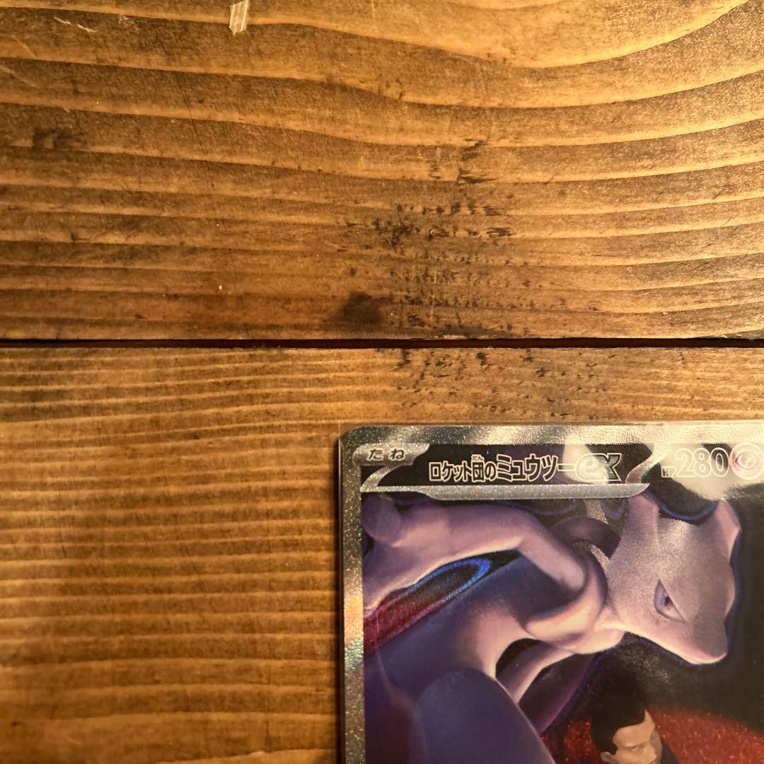 ロケット団のミュウツー　sar メガドリームex