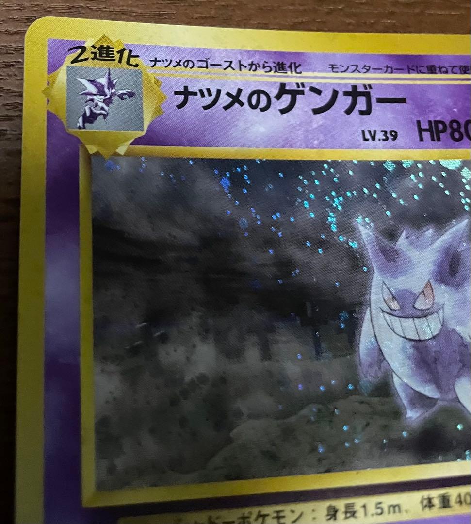 ナツメのゲンガーLV.39 ★ ジム拡張第2弾 闇からの挑戦　旧裏