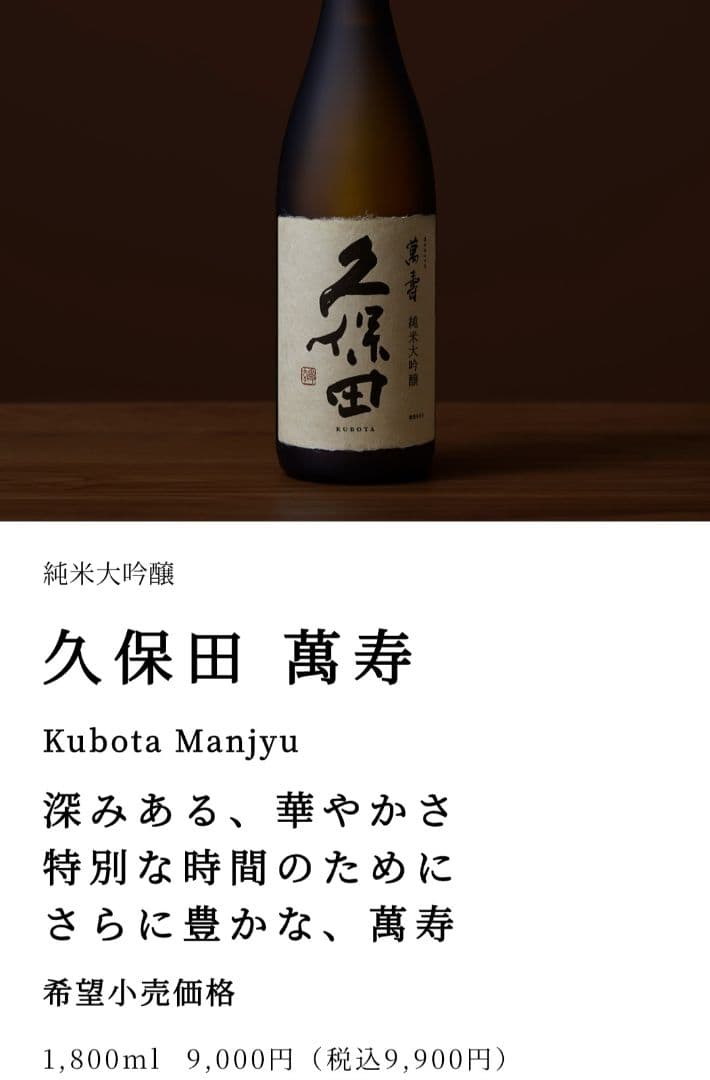 久保田 萬寿 1800ml 専用箱付き