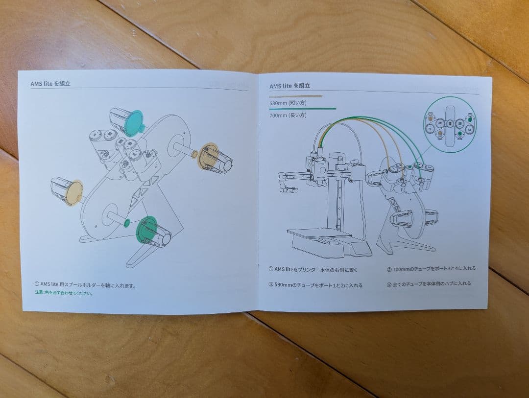 3Dプリンター用AMS（Bambu Lab A1 miniセット品）