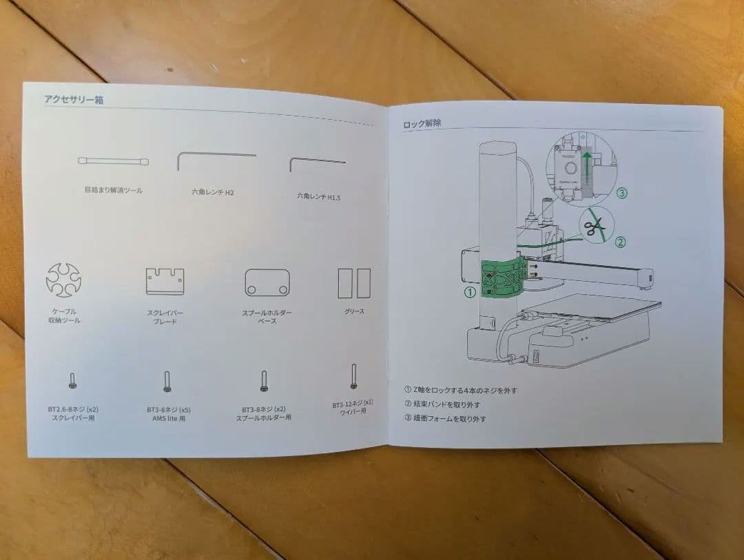 3Dプリンター用AMS（Bambu Lab A1 miniセット品）