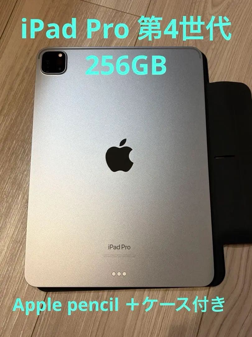 iPadpro 11インチ 第4世代【256GB】ApplePencil.ケース