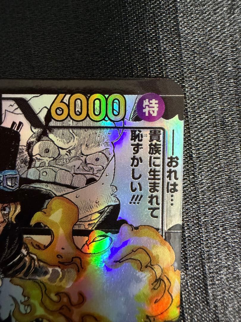 サボ コミパラ 謀略の王国 OP04-083 SR スーパーパラレル