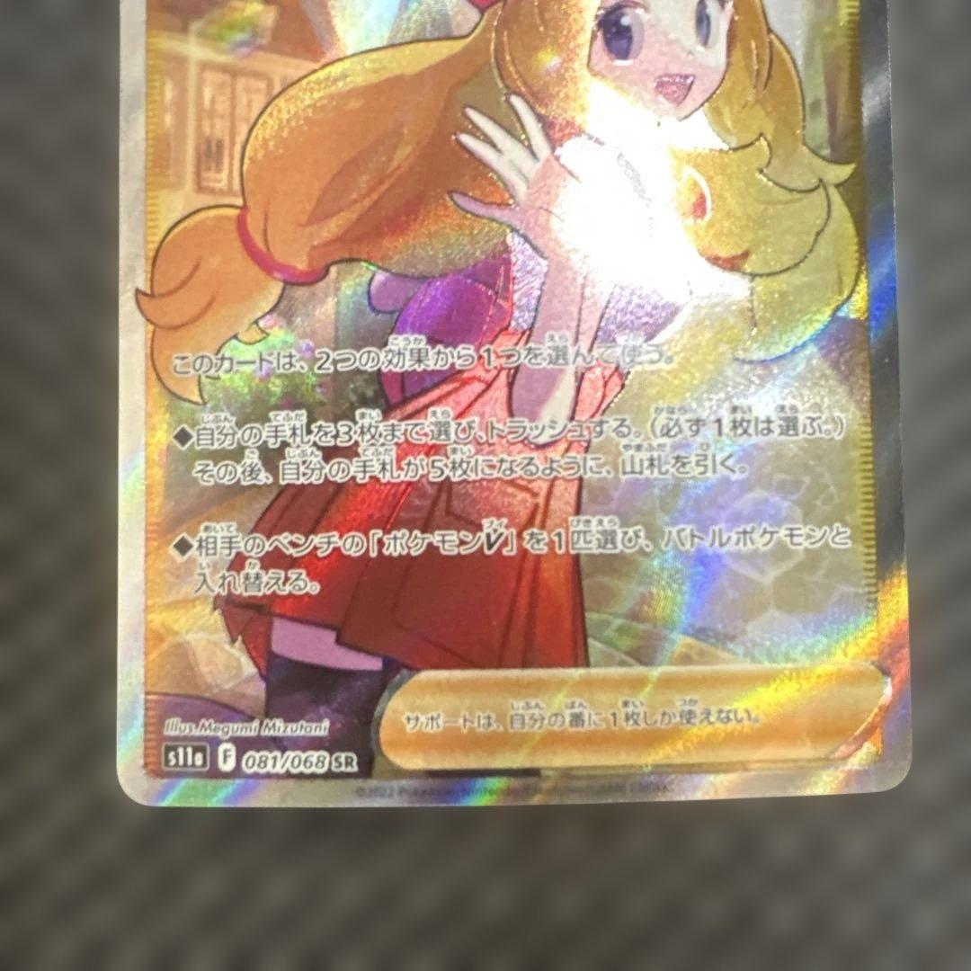 ポケモンカード⭐︎セレナ SR