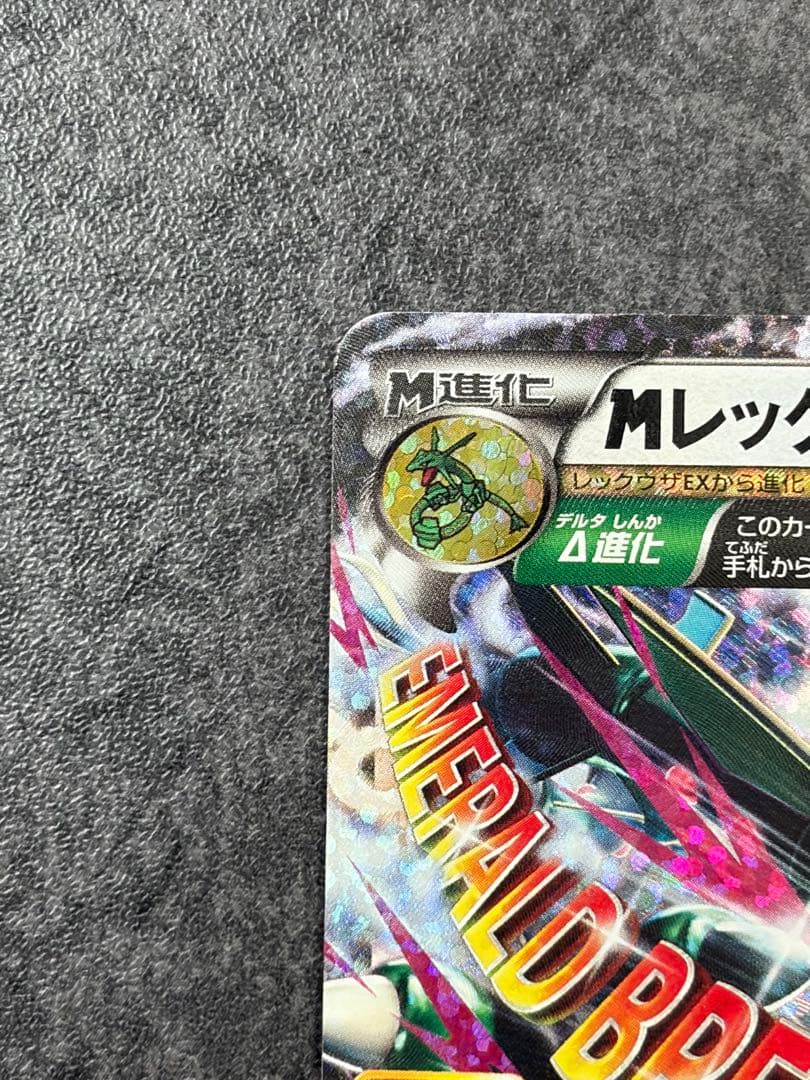 メガレックウザEX MレックウザEX 25th プロモ 024/025