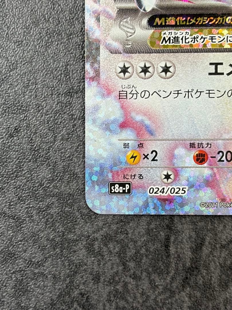 メガレックウザEX MレックウザEX 25th プロモ 024/025