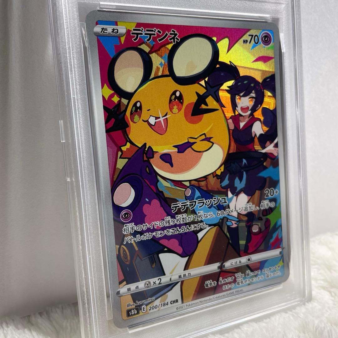 ポケモンカード デデンネ CHR PSA10