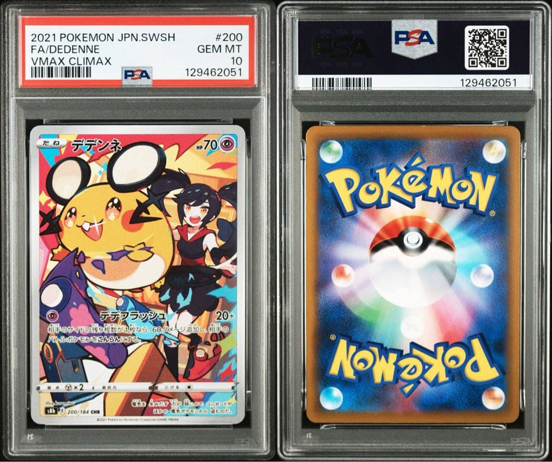 ポケモンカード デデンネ CHR PSA10
