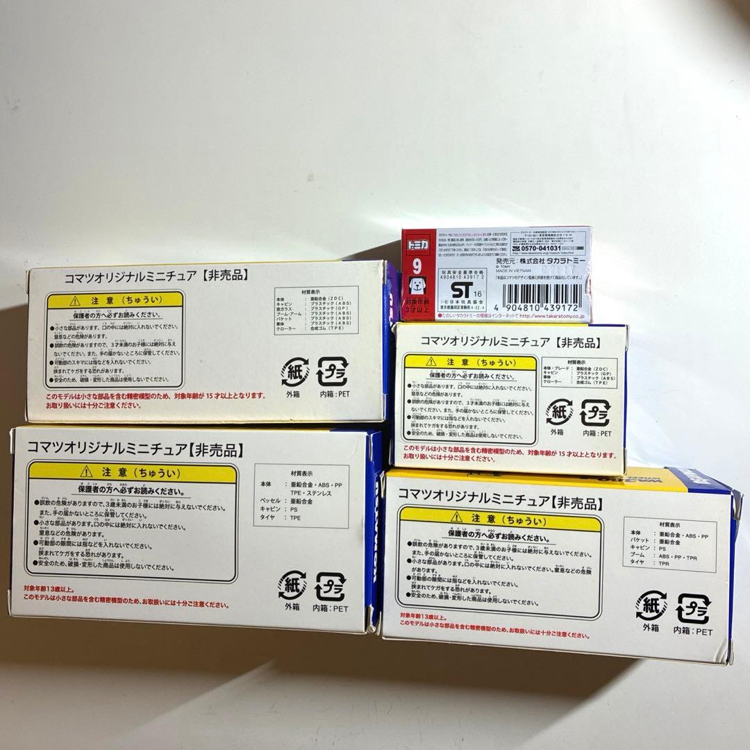 KOMATSU コマツ ミニチュア ミニカー まとめ売り