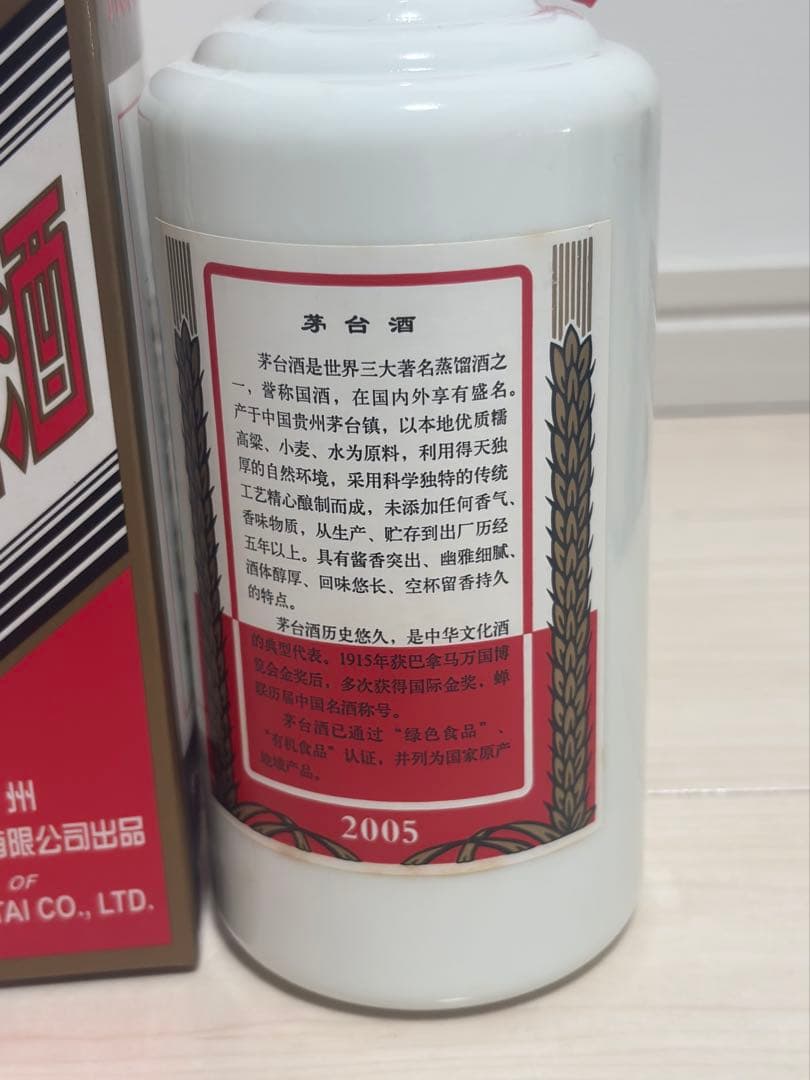 未開封 2005年製 五星貴州茅台酒Moutai 500ml 箱入り マオタイ酒
