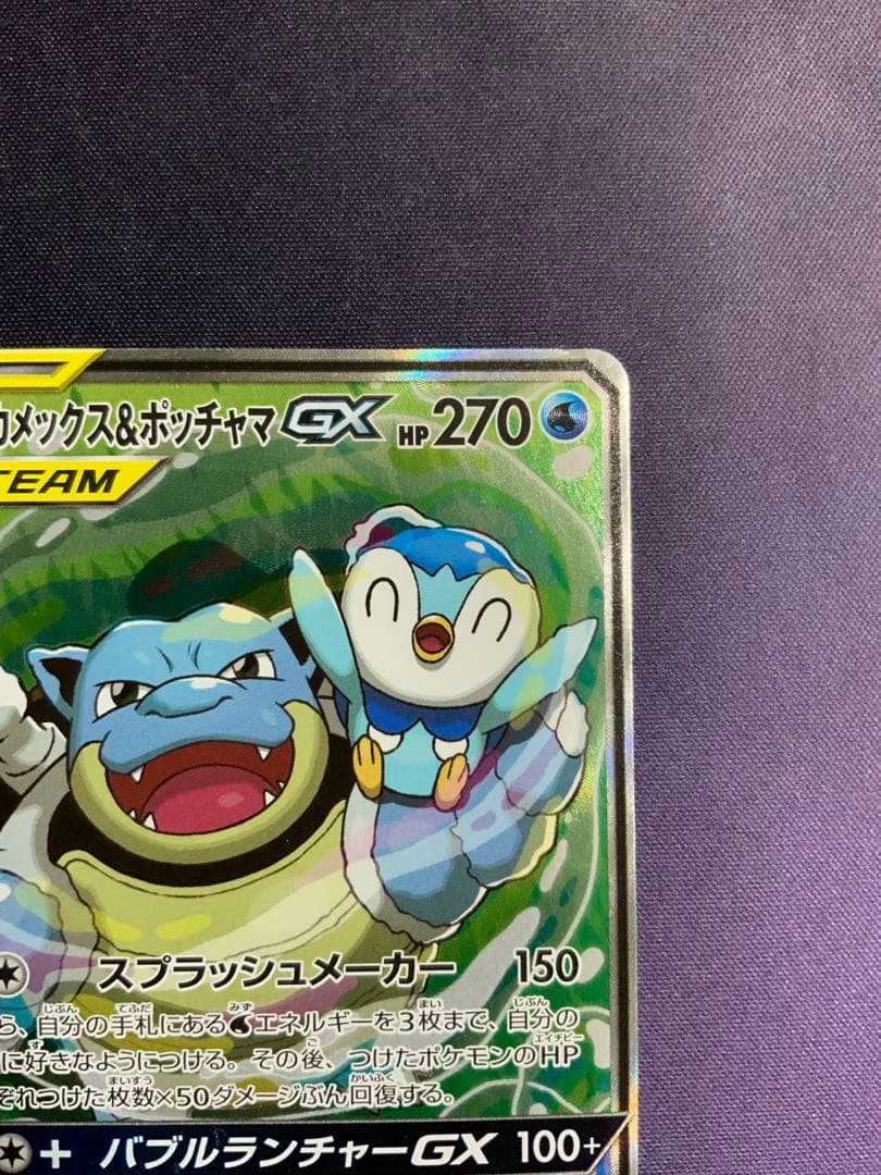カメックス&ポッチャマGX SA ポケモンカード