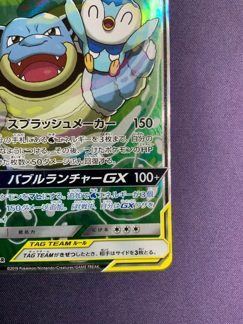 カメックス&ポッチャマGX SA ポケモンカード