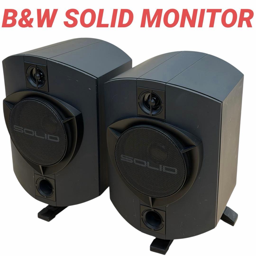 B&W SOLID MONITOR ブラック スピーカー スタンド付き