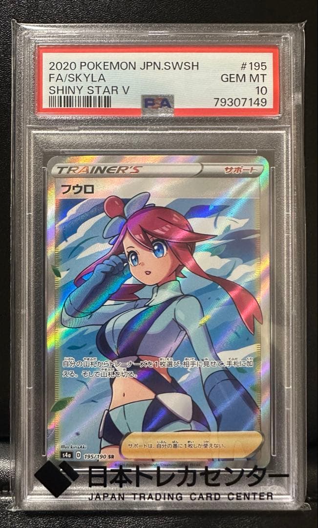 ポケモンカード フウロ SR PSA10 ポケカ s4a 195/190
