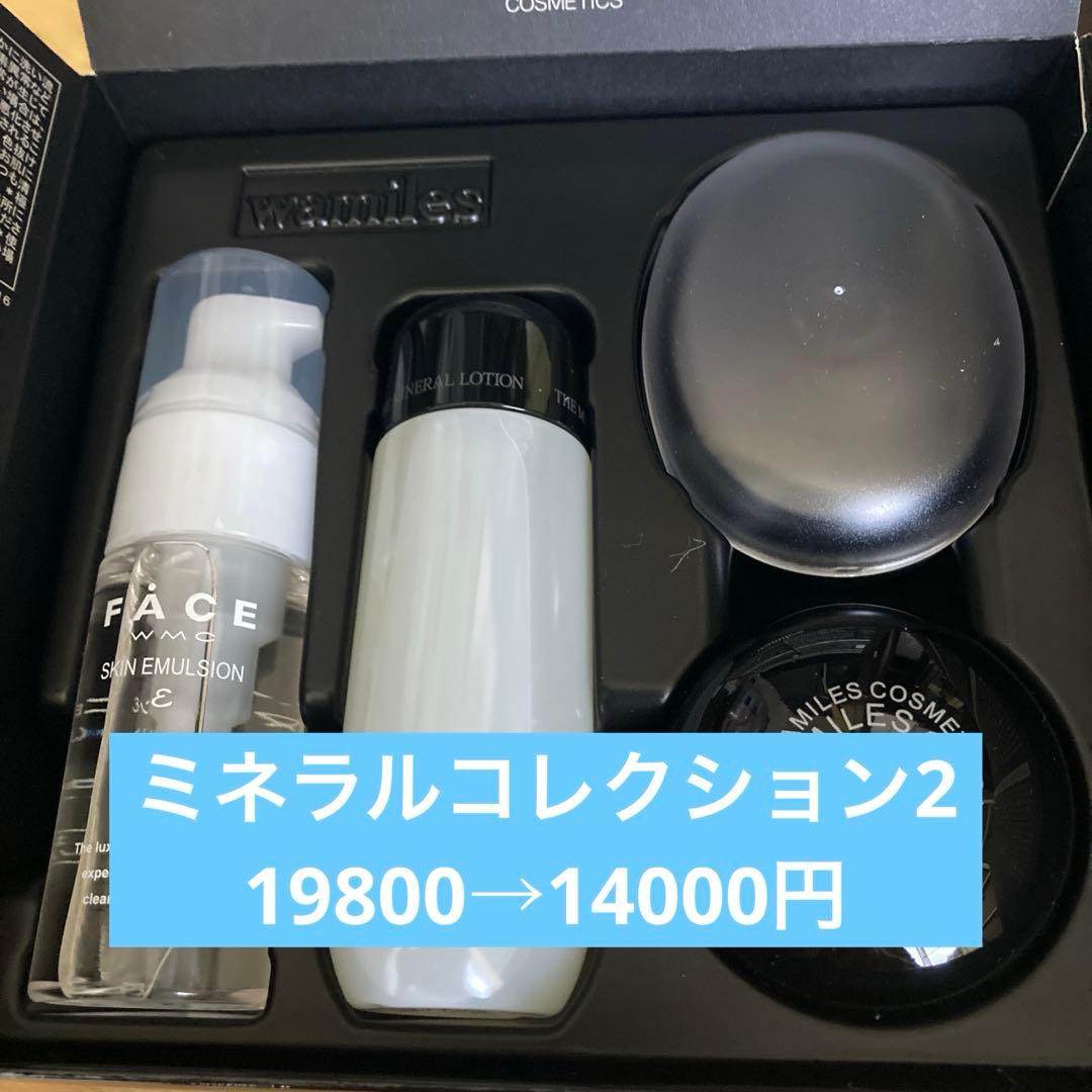 ワミレスミネラルコレクション2セットタイムセール