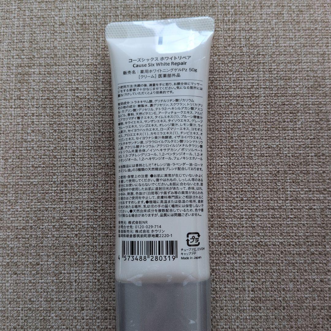 Cause Six White Repair 50g　2本セット