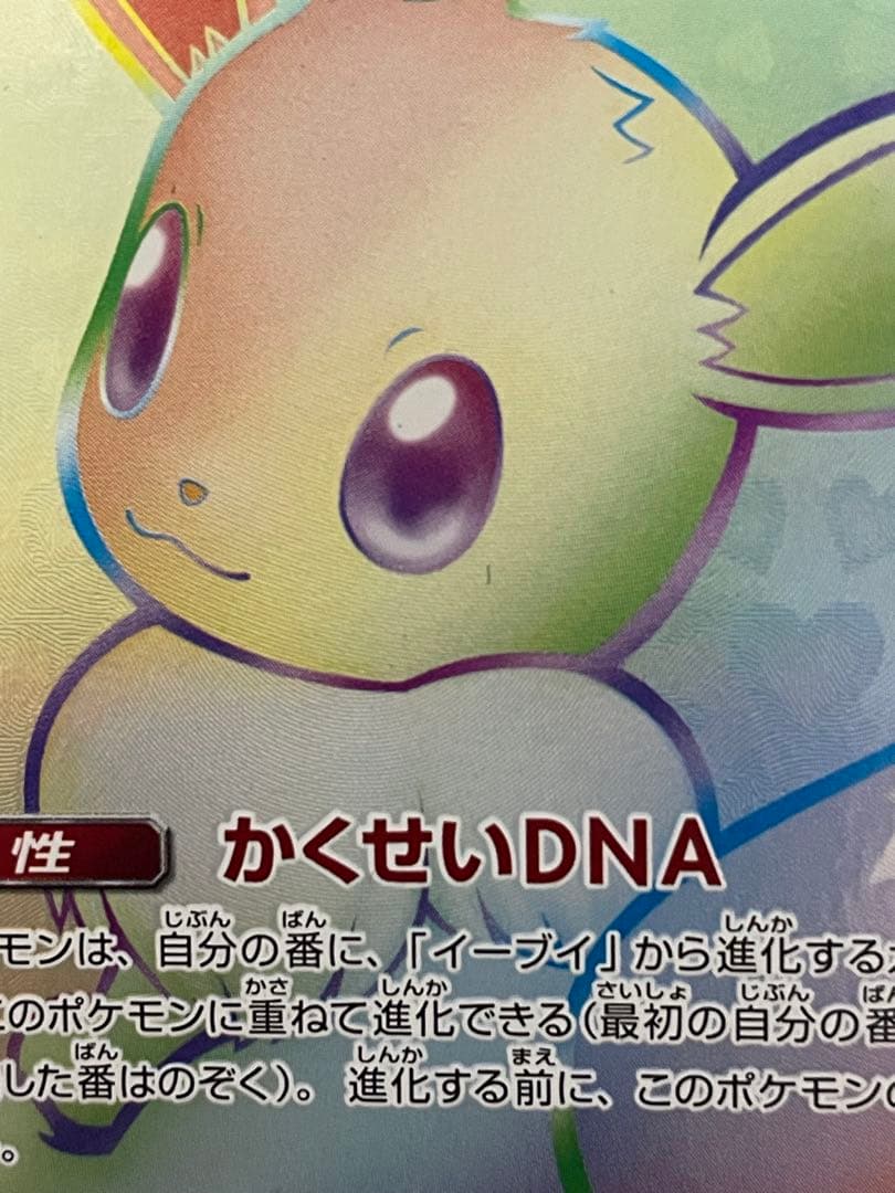 イーブイGX HR SM12a TAG TEAM GXタッグオールスターズ 2…