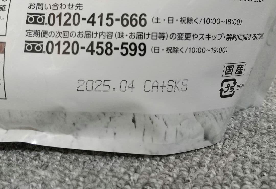 カーブスウルトラプロテイン