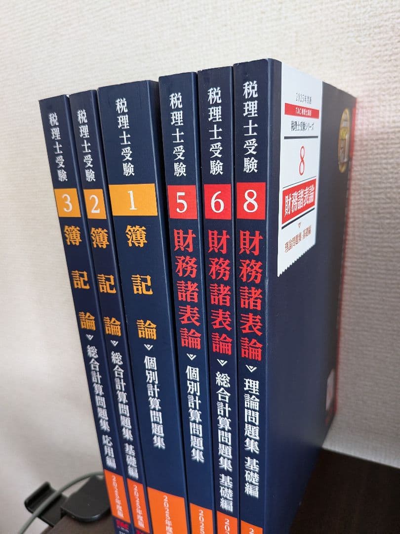 2025年税理士試験　簿記論財務諸表論　問題集
