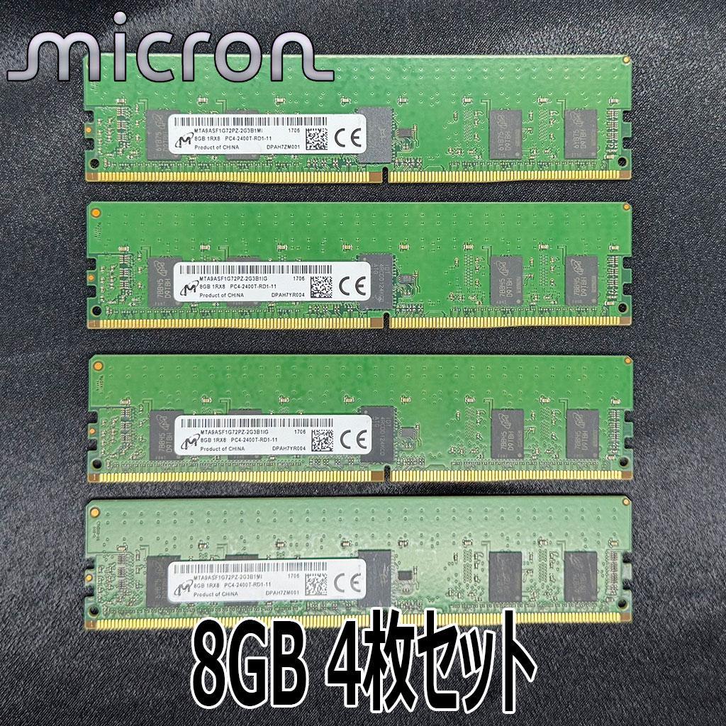 [Micron] 8GBメモリ PC4-2400 4枚set [合計32GB]