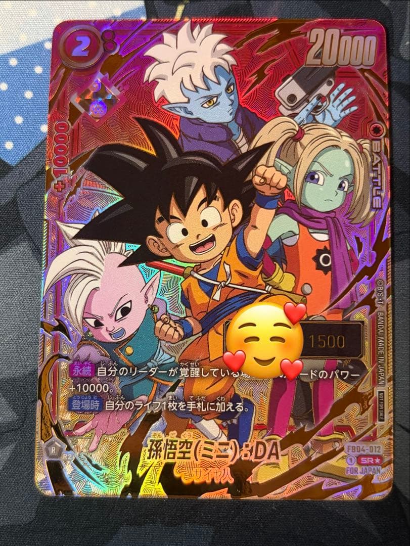 孫悟空(ミニ):DA シリアル アルティメットバトル 優勝 FB04-012