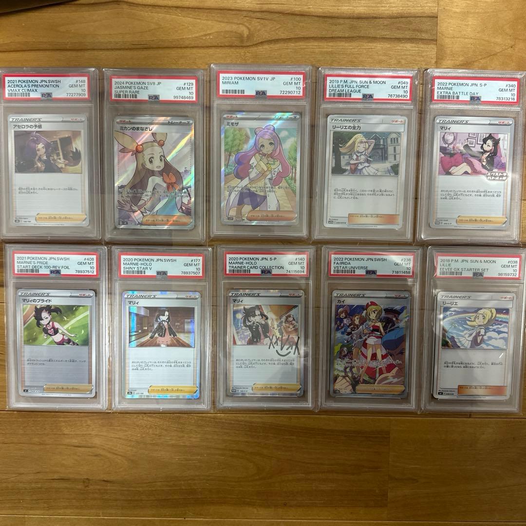 ポケモンカード引退品PSA10枚セット