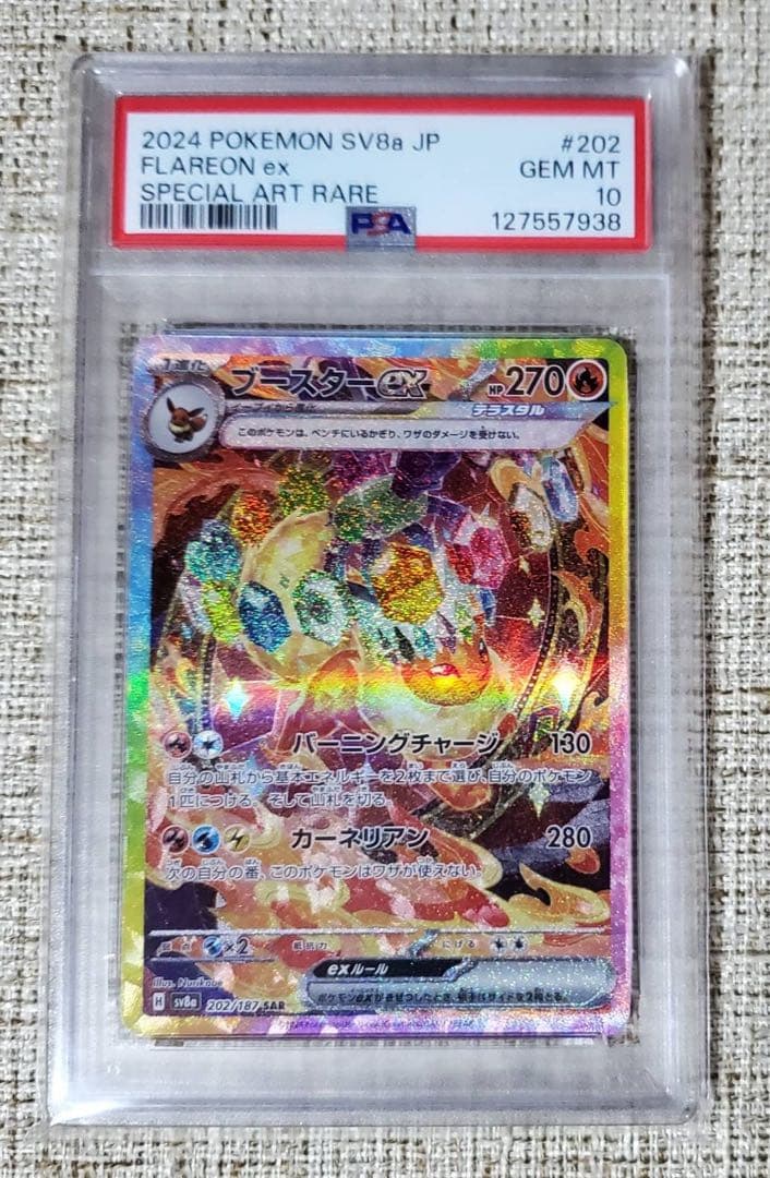 【PSA10】ブースターex SAR SV8a テラスタルフェス202/187