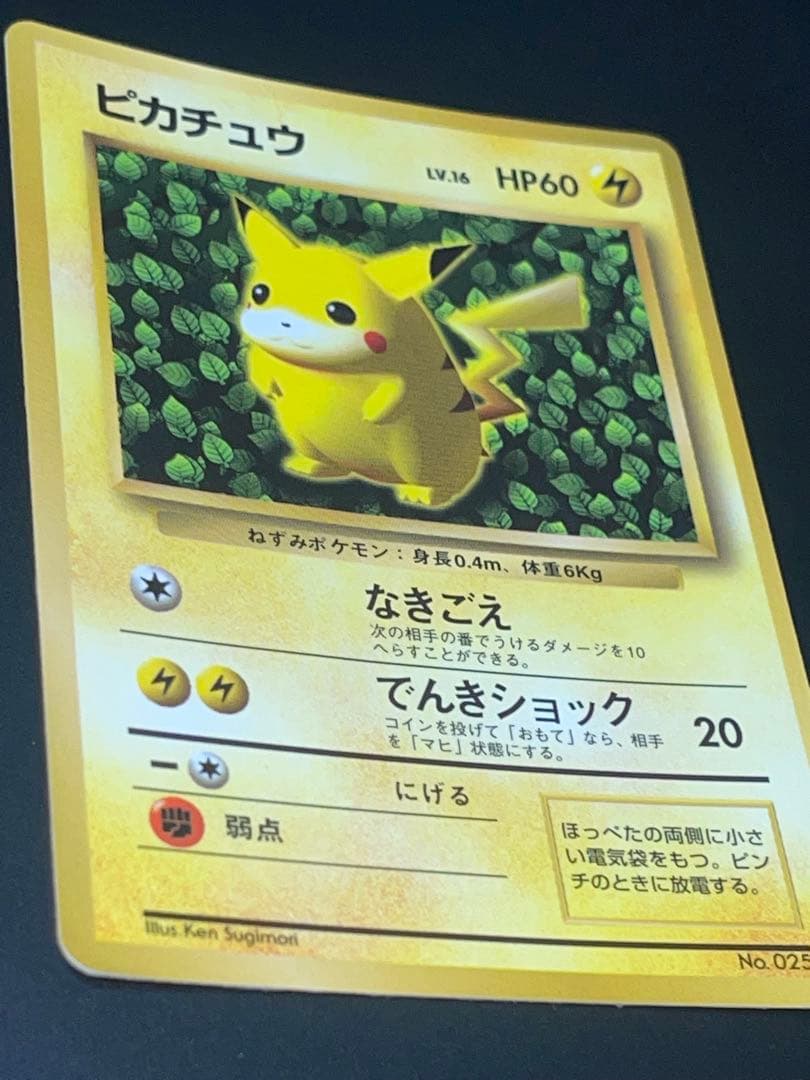 ポケモンカード　旧裏　ピカチュウ　コロコロ　光沢有り　エラーカード