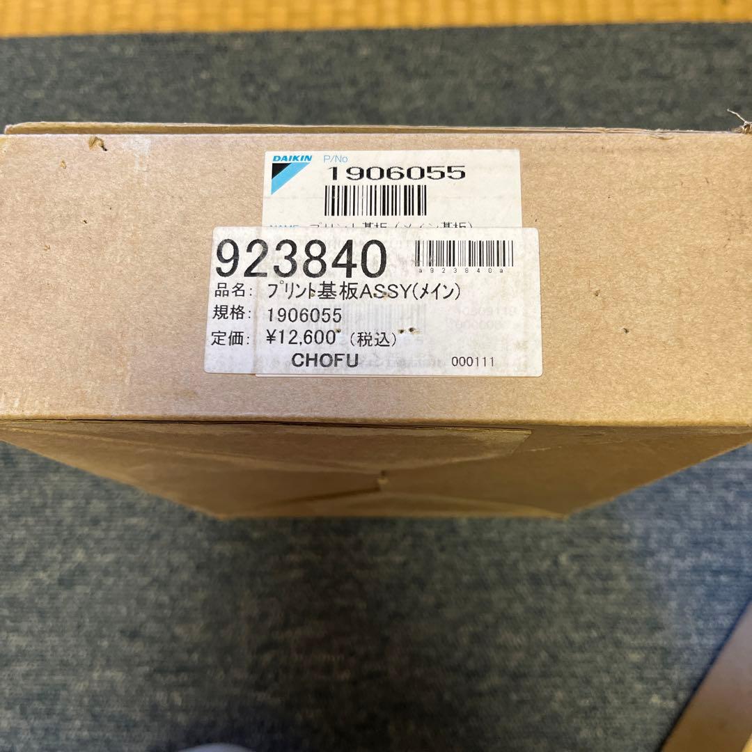 長府エコキュート基板923840