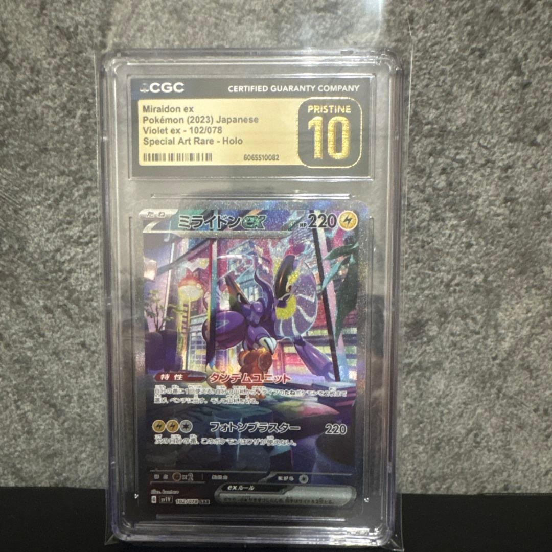 CGC10 PRISTINE ミライドンex SAR sv1v 102/078