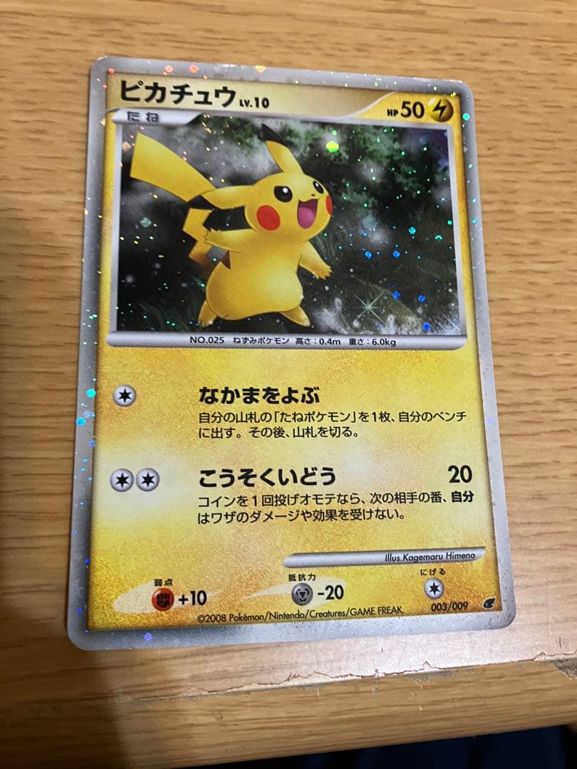 ピカチュウプロモ