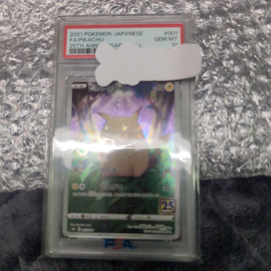 【高騰中】ピカチュウ25th ミラー PSA10 旧裏 初期絵 フルアート