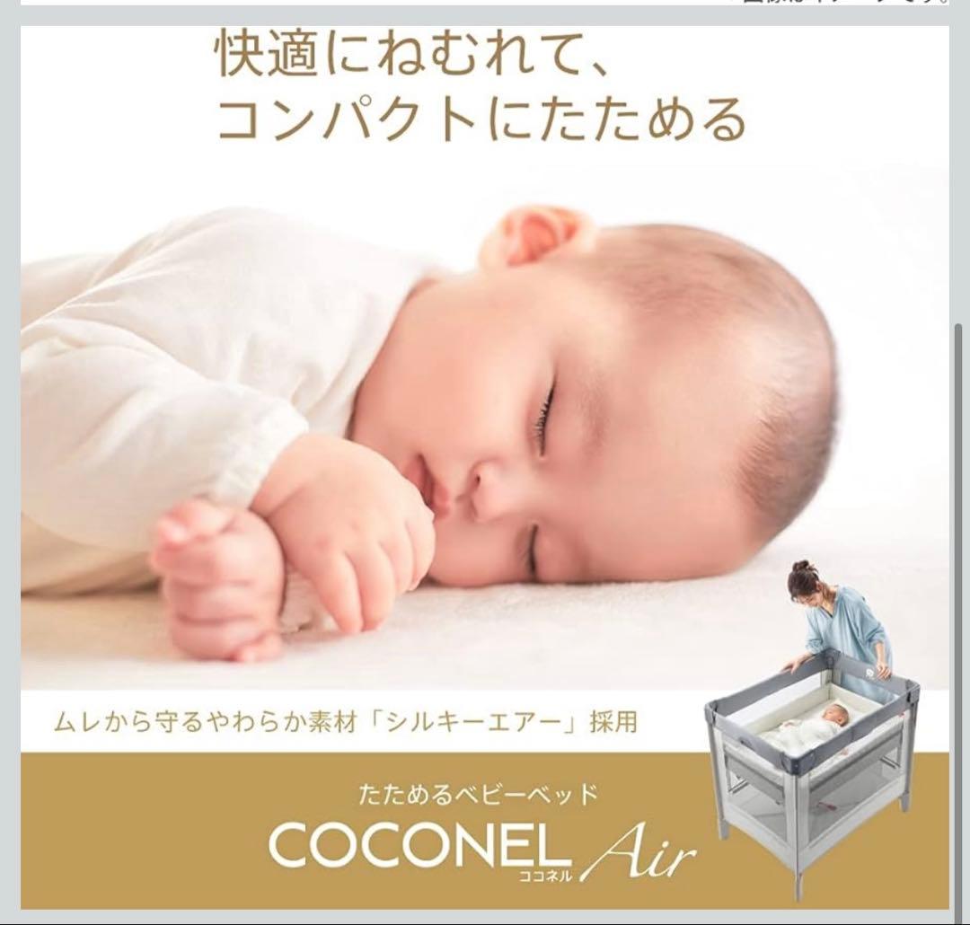 Aprica(アップリカ) ベビーベッド ココネルエアーAB ベビーサークル